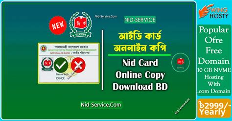 service nidgov.bd|nid card bd online copy.